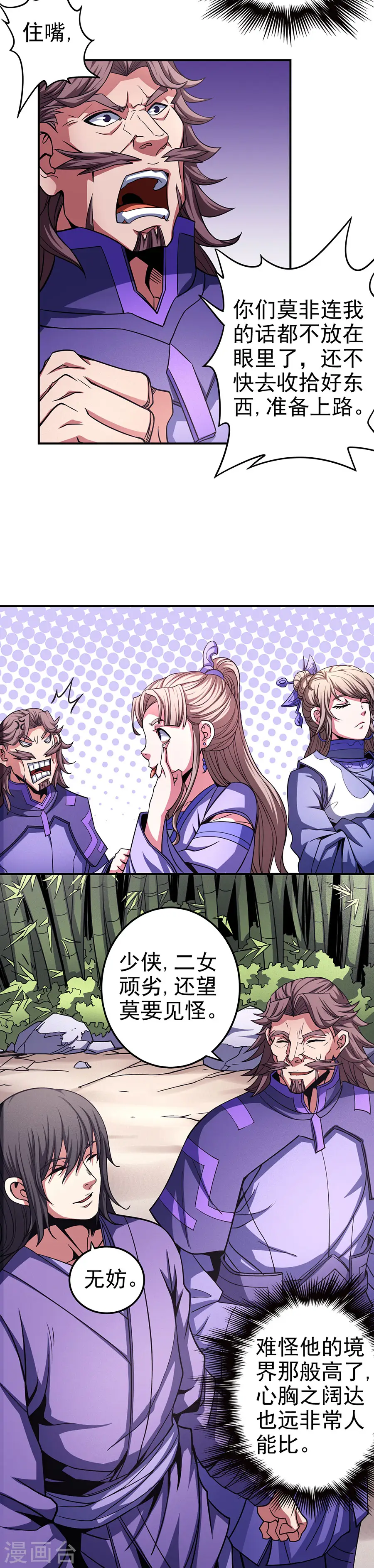 第101话1 紫金山下15