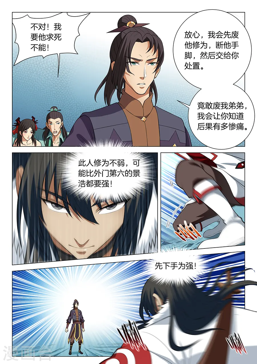 第14话1 战灵武境6
