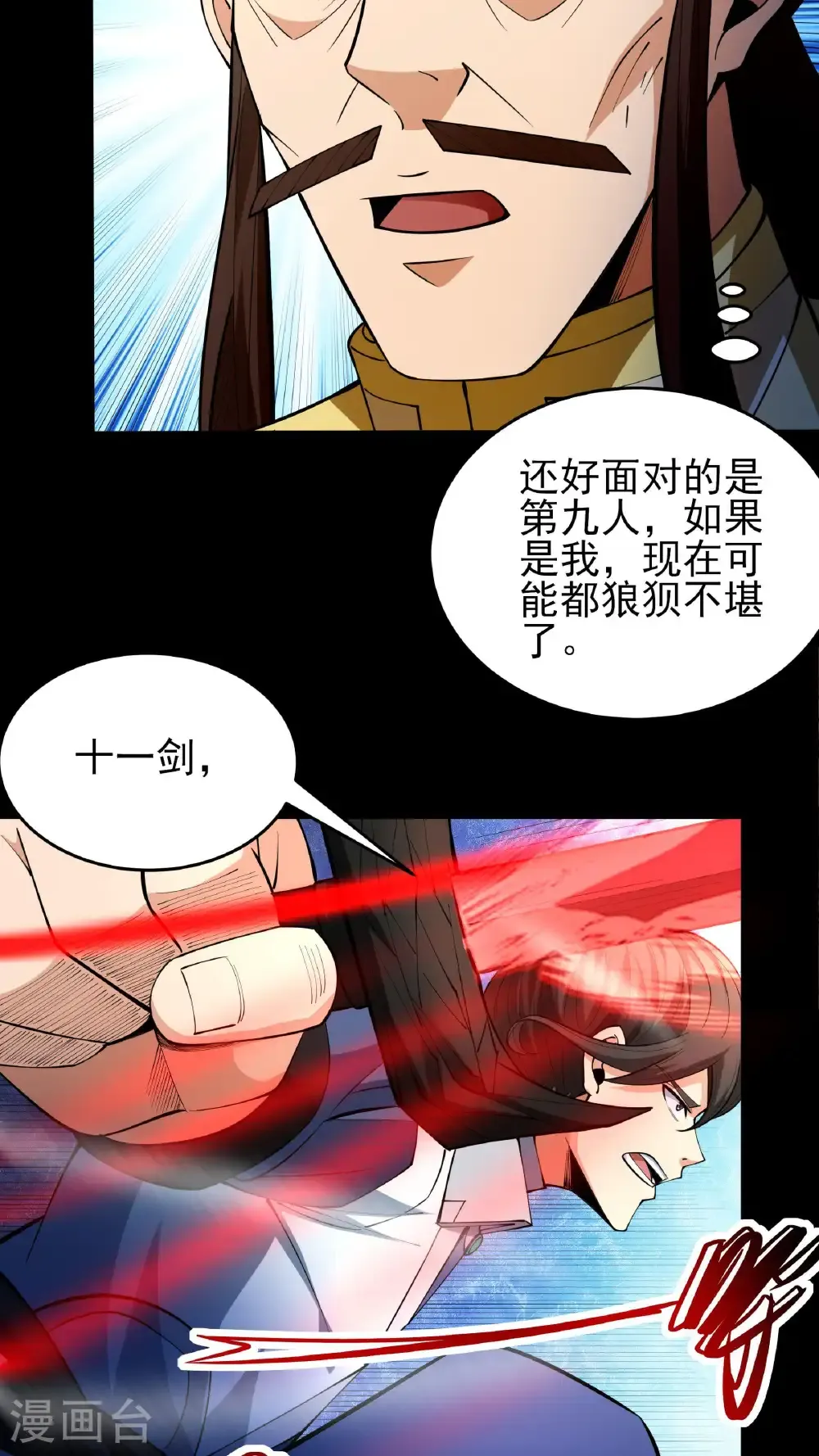 第258话2 第九人（2）16