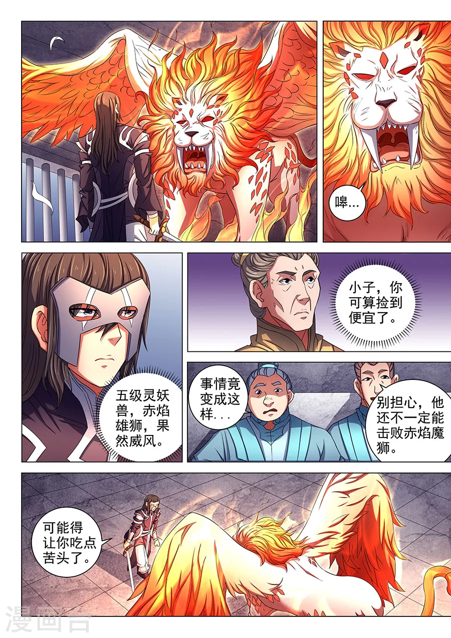 第81话3 羞辱圣院2