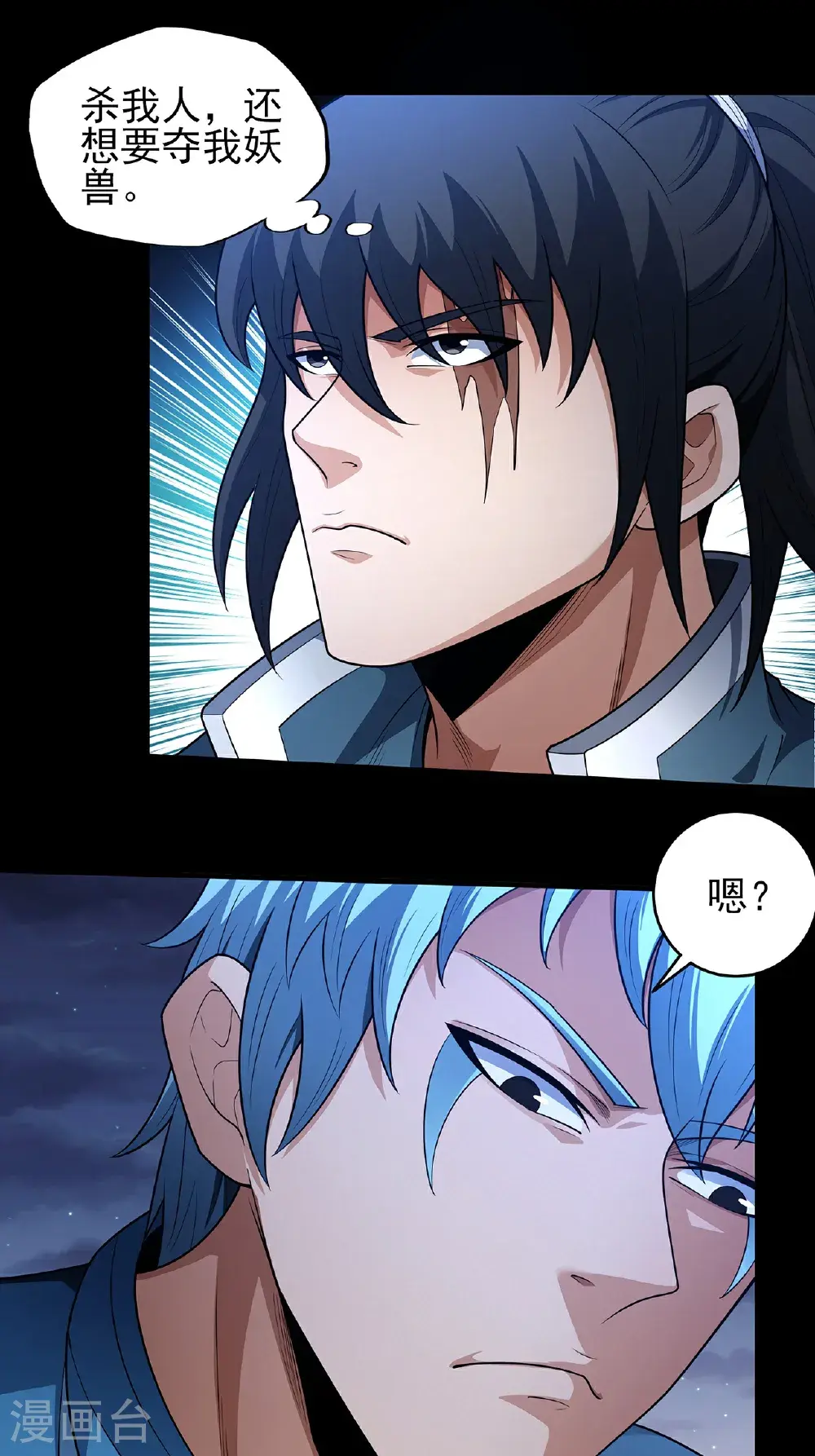 第239话3 穷奇之争（3）8