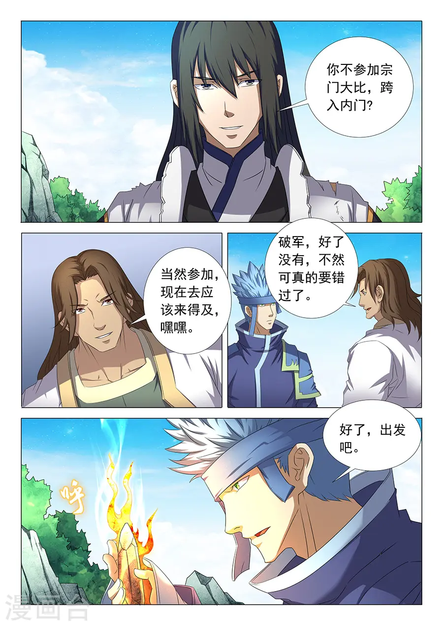第34话3 破军2