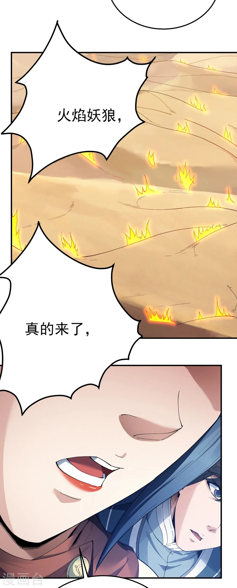 第196话3 远古的传说9