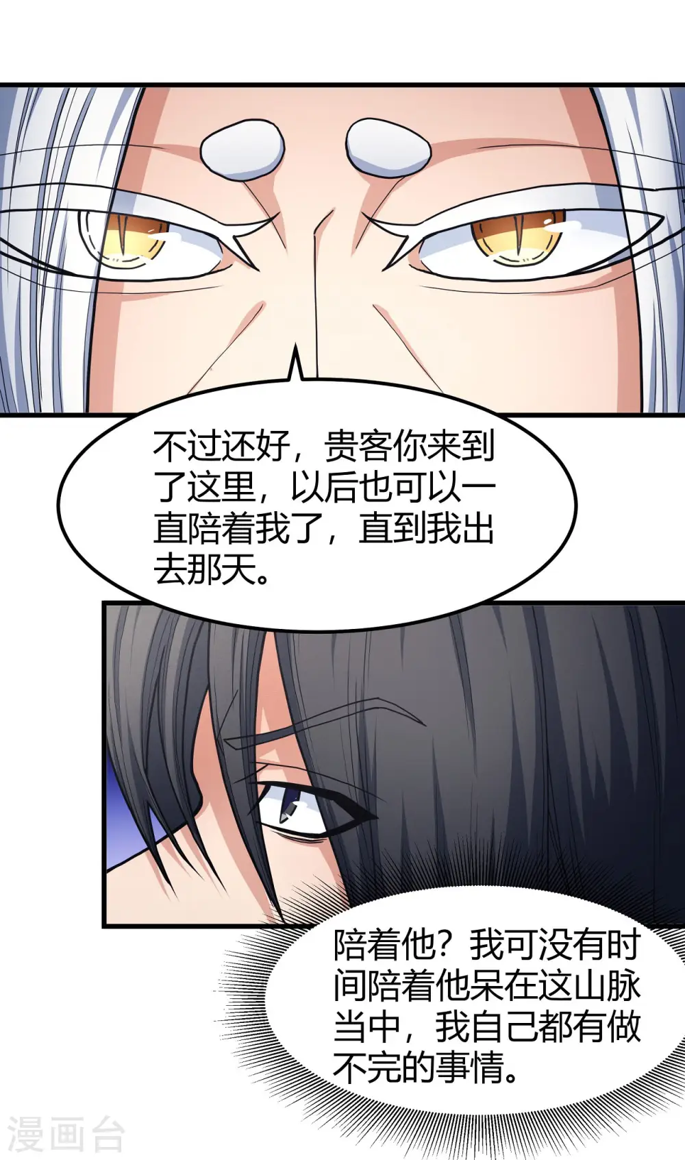 第166话3 上古凶兽15