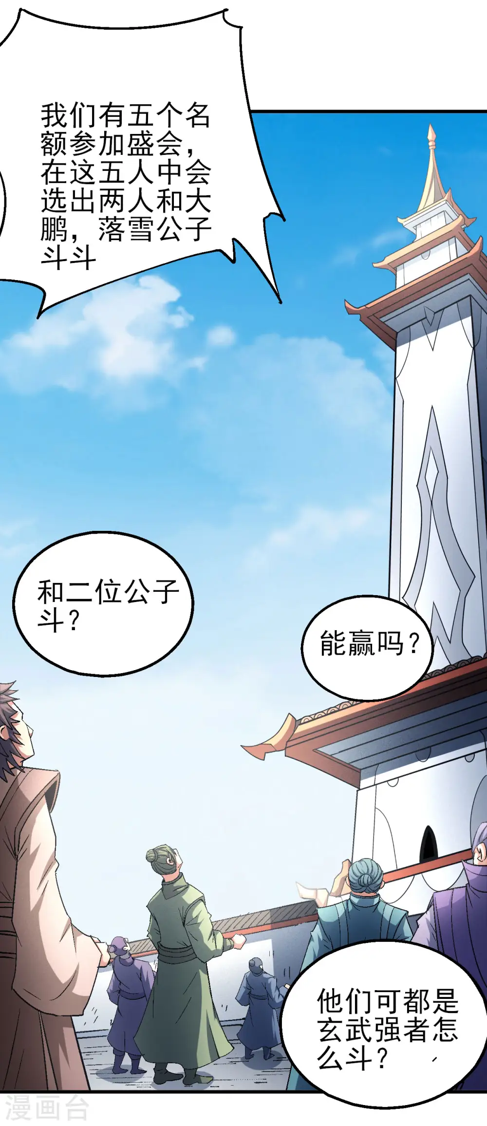 第148话2 圣院降临20