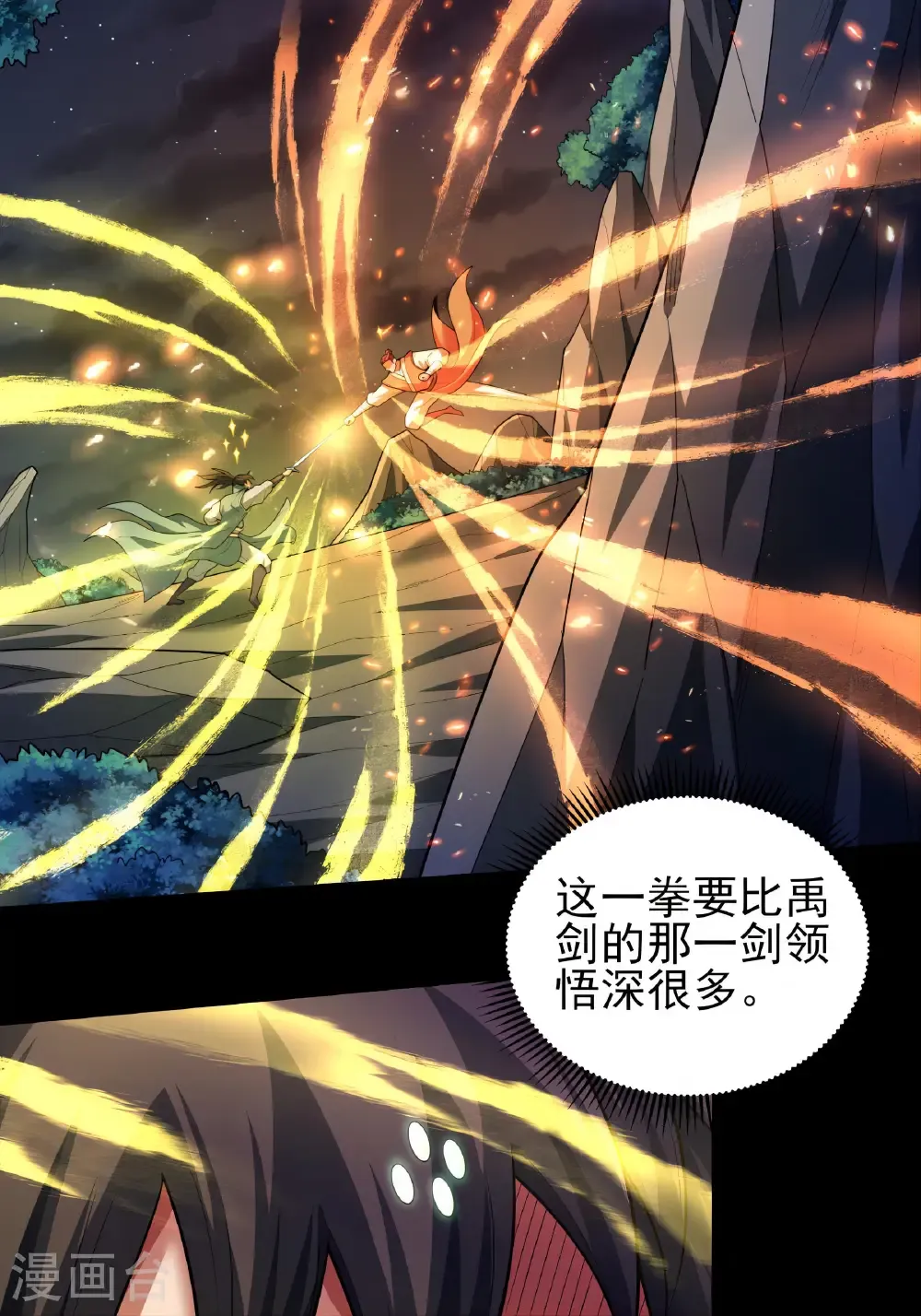 第250话1 遭遇禹墨（1）15
