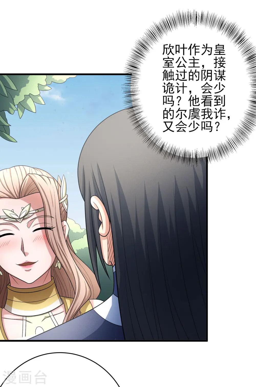 第155话2 师兄妹12