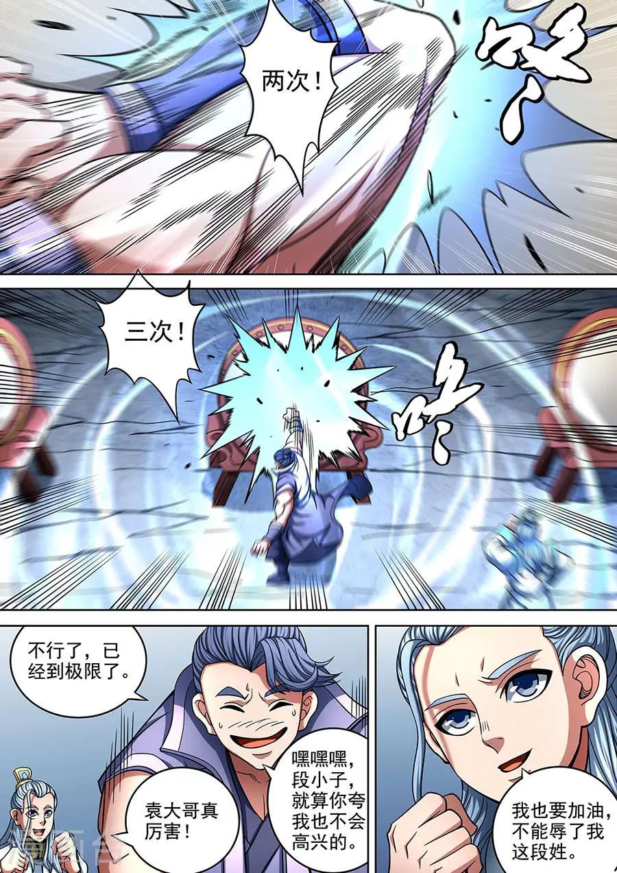 第91话2 擂鼓点将2