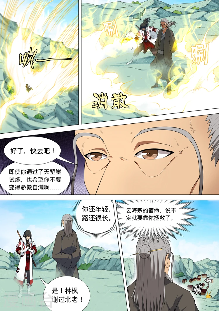 第11话2 钟鼓绝壁7