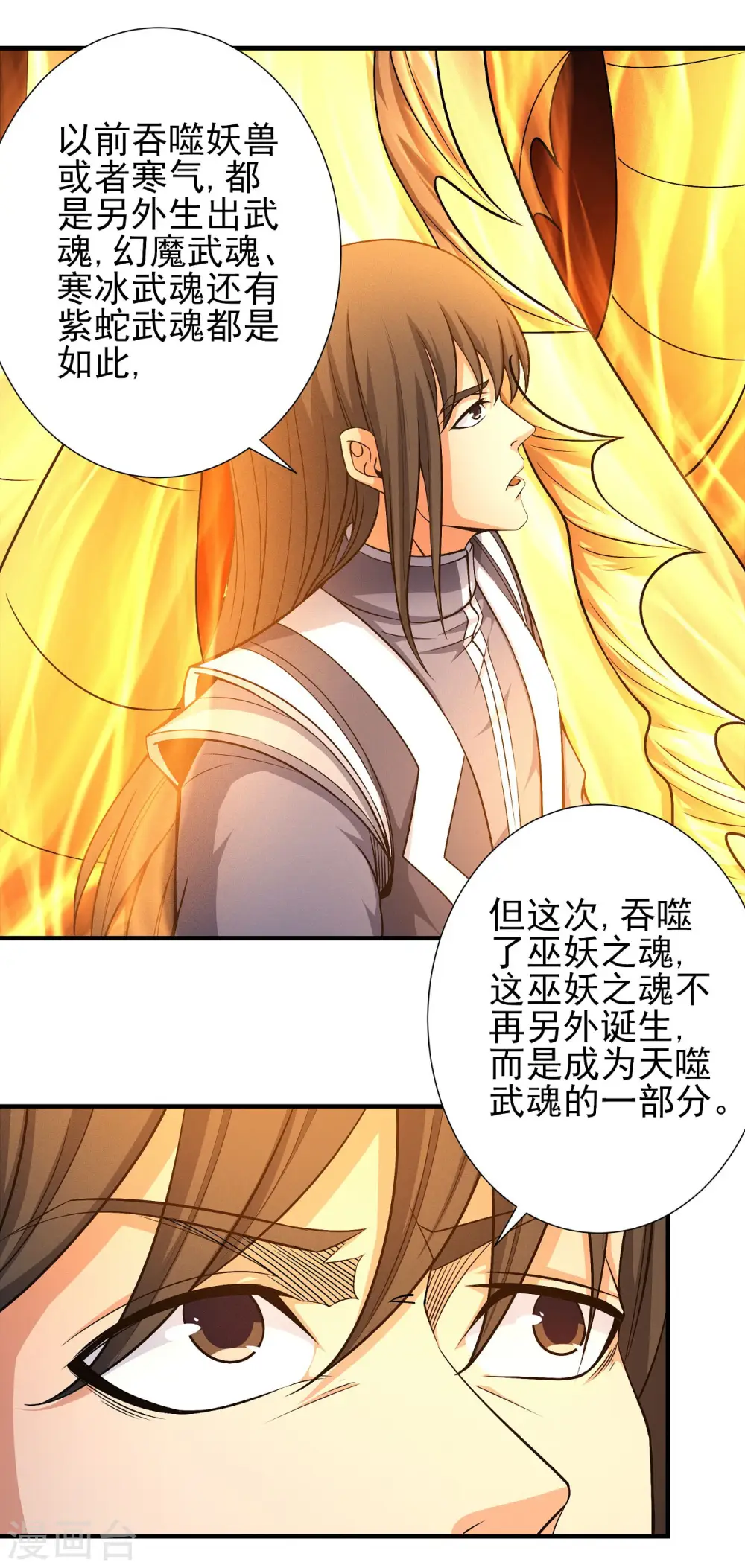 第165话3 苍龙之首2