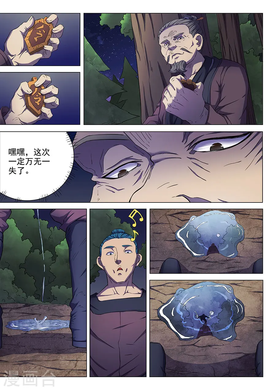 第57话3 阴谋7