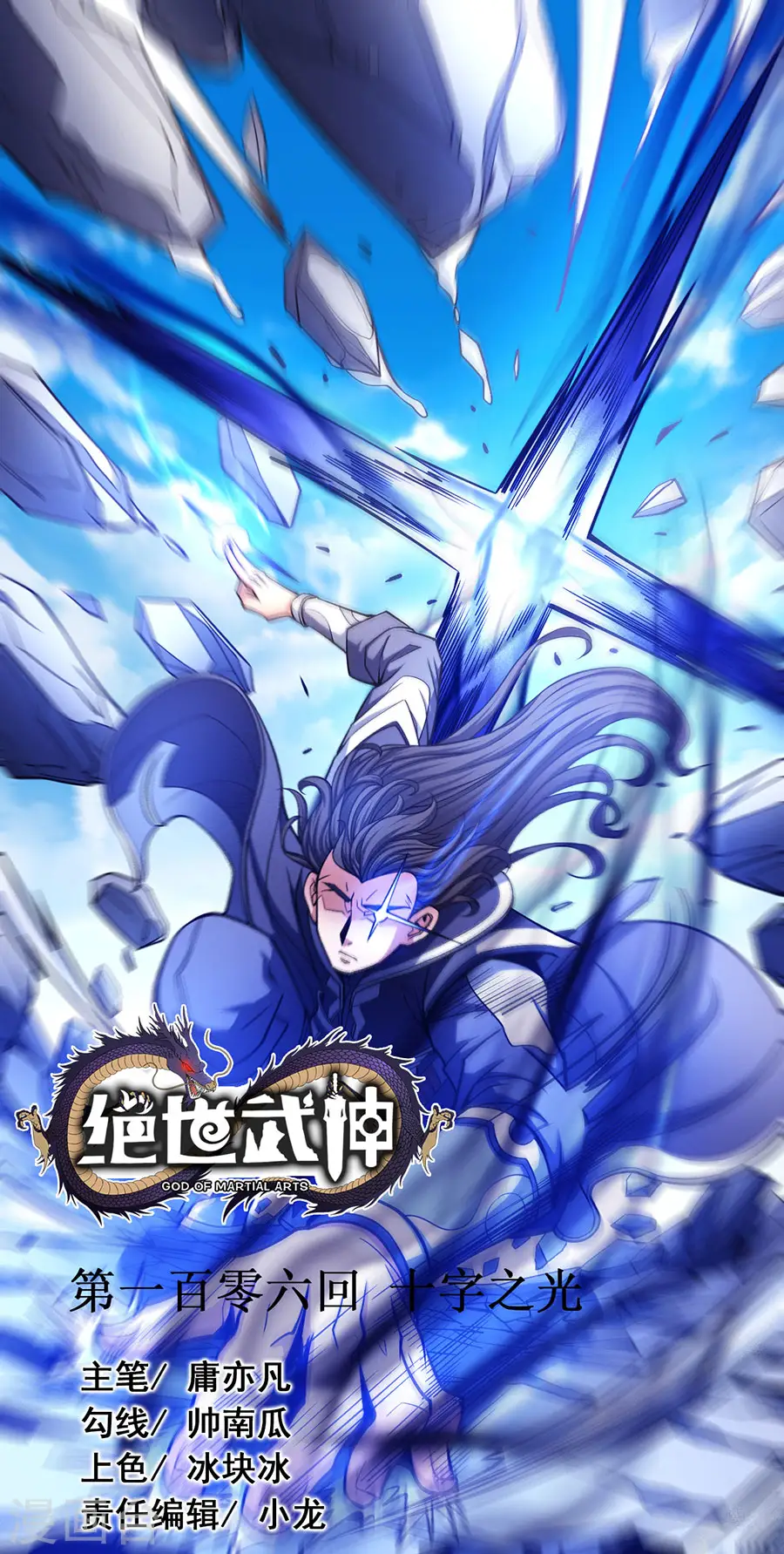 第106话1 十字之光0