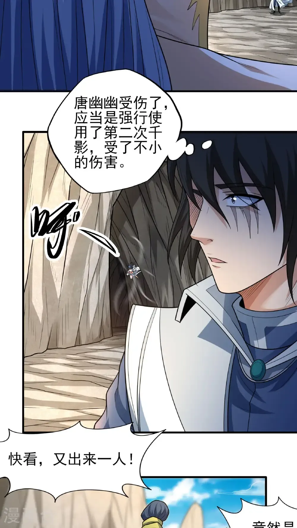 第258话3 第九人（3）18