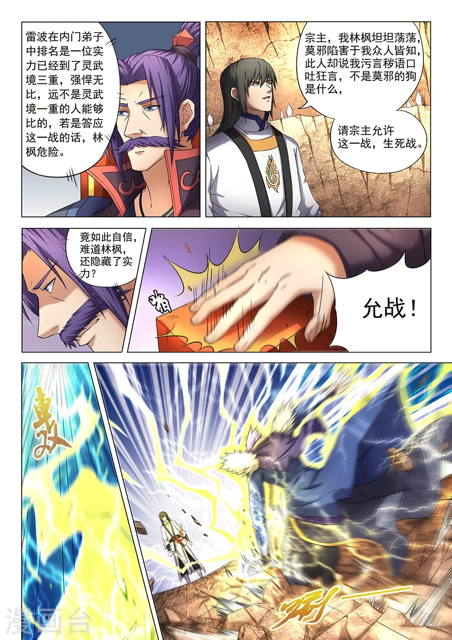 第40话1 何等轻狂6