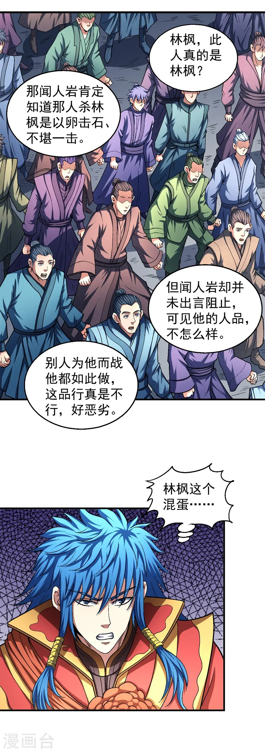 第136话3 闻人大婚1