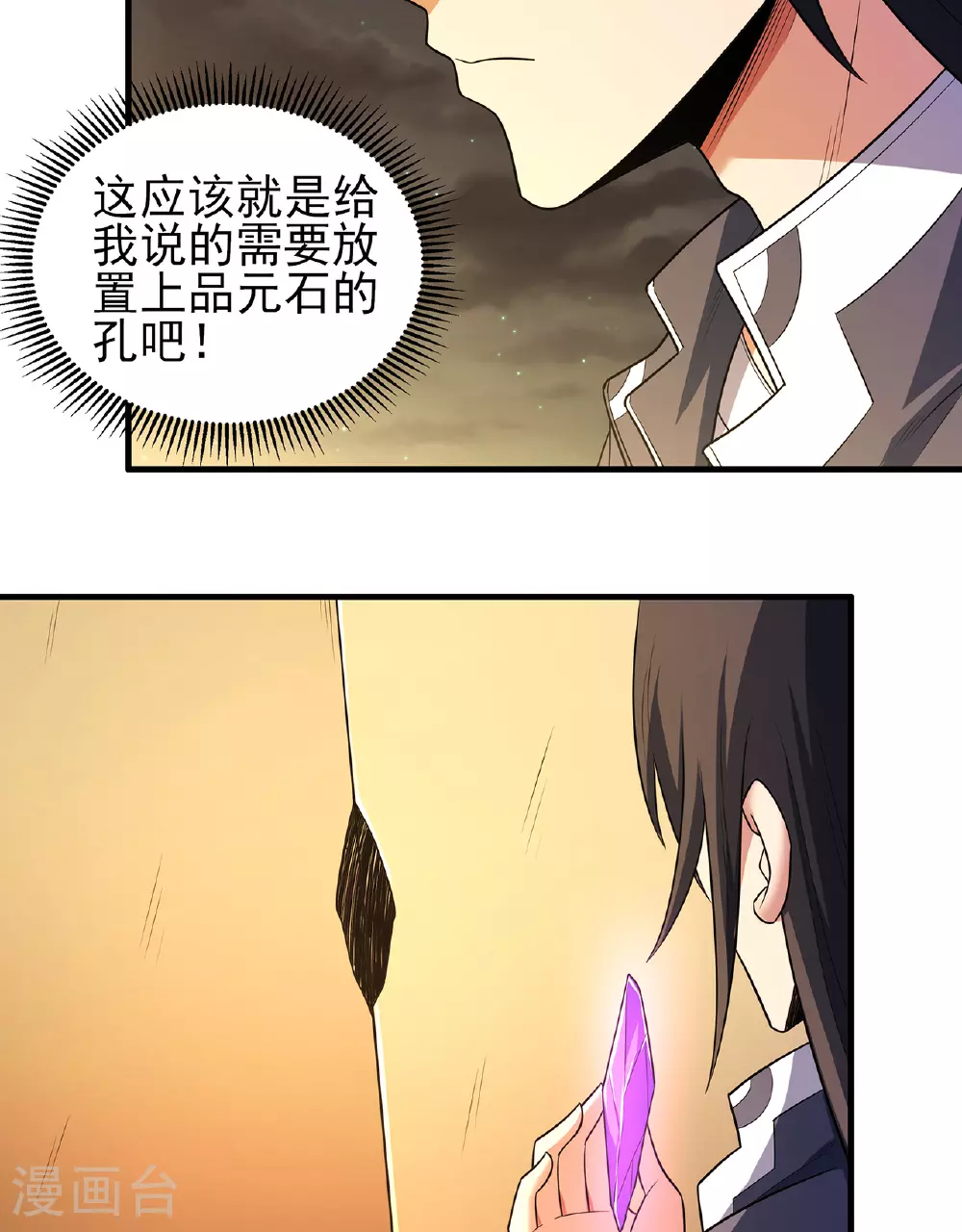 第233话2 星辰殿（2）15