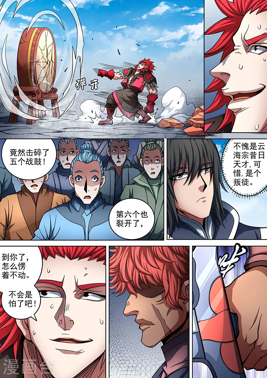 第91话3 擂鼓点将4