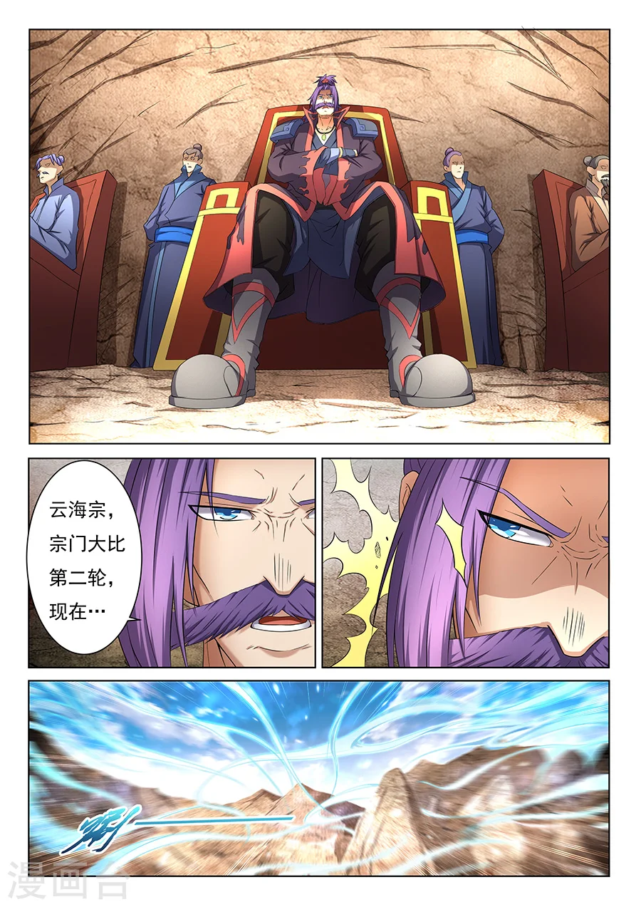 第38话2 长老对峙3