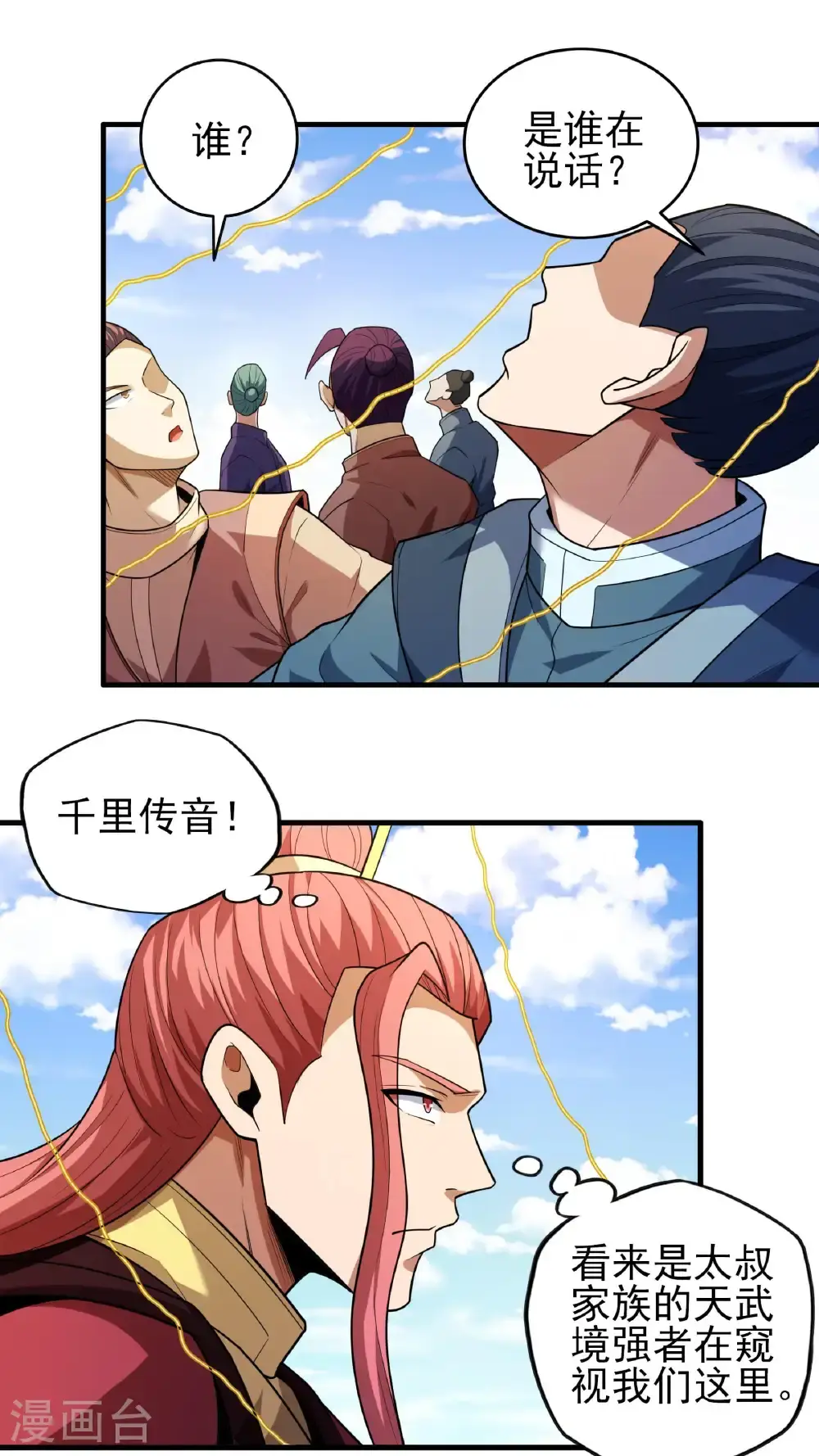 第247话1 堕天山脉（1）8