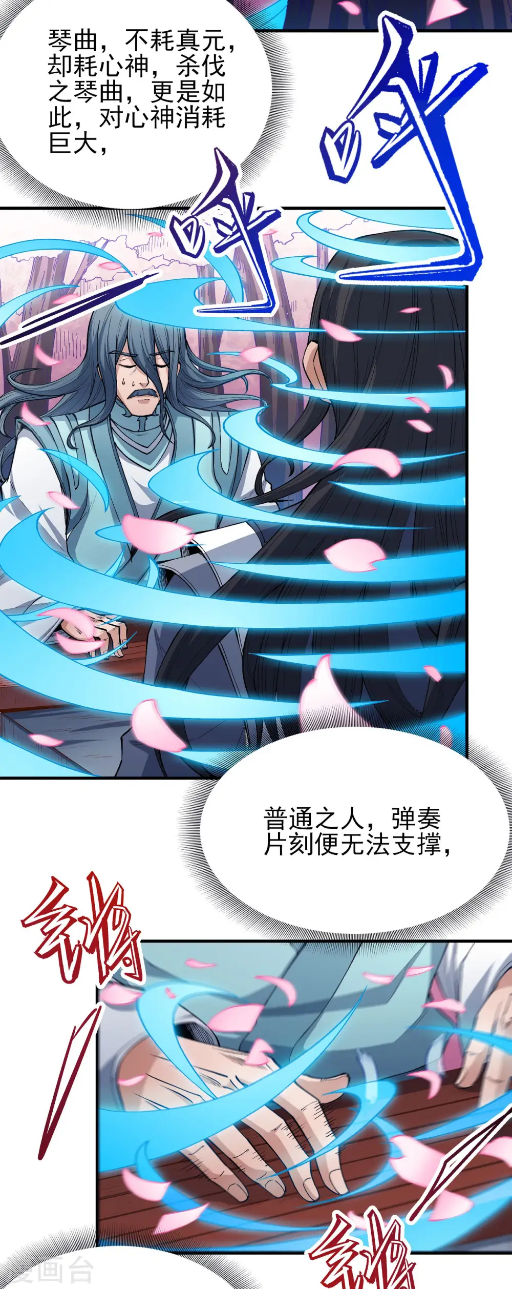 第177话3 天地萧杀（3）4
