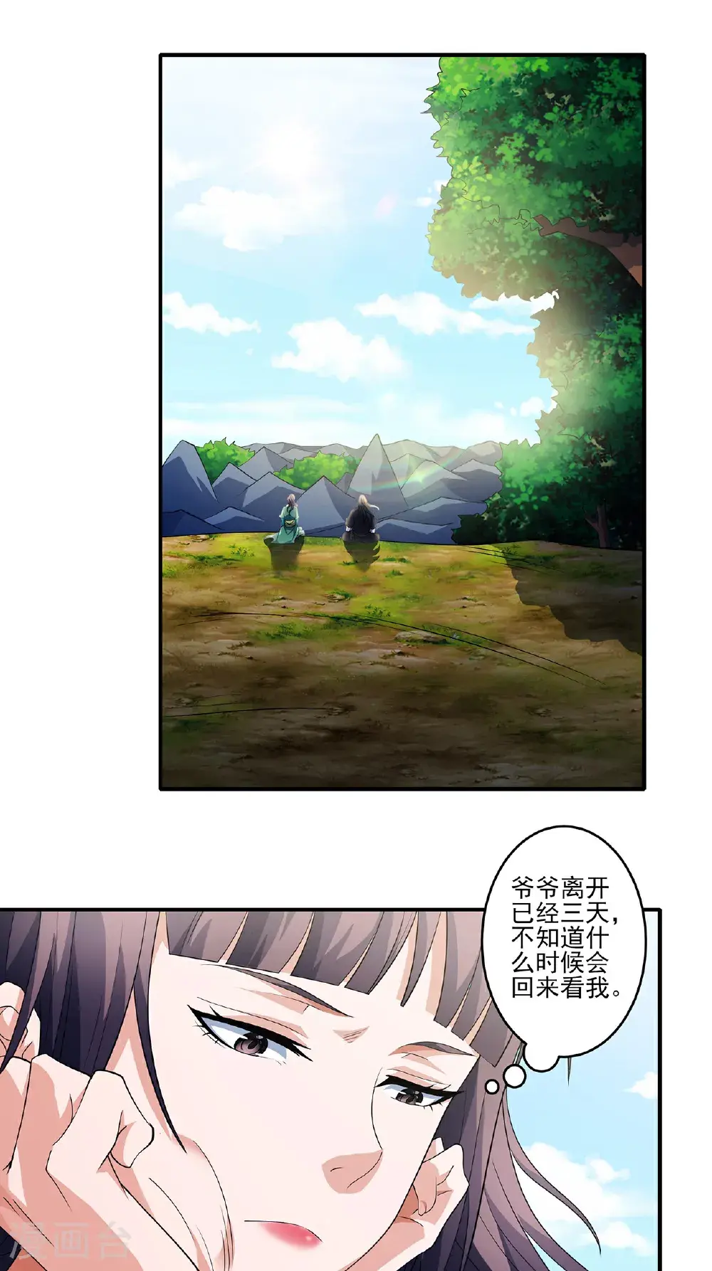 第238话1 下山（1）1