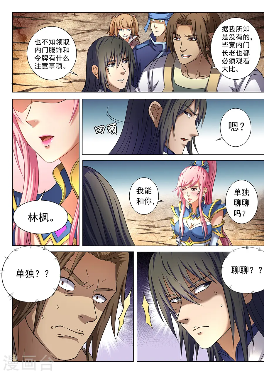 第36话3 震怒6
