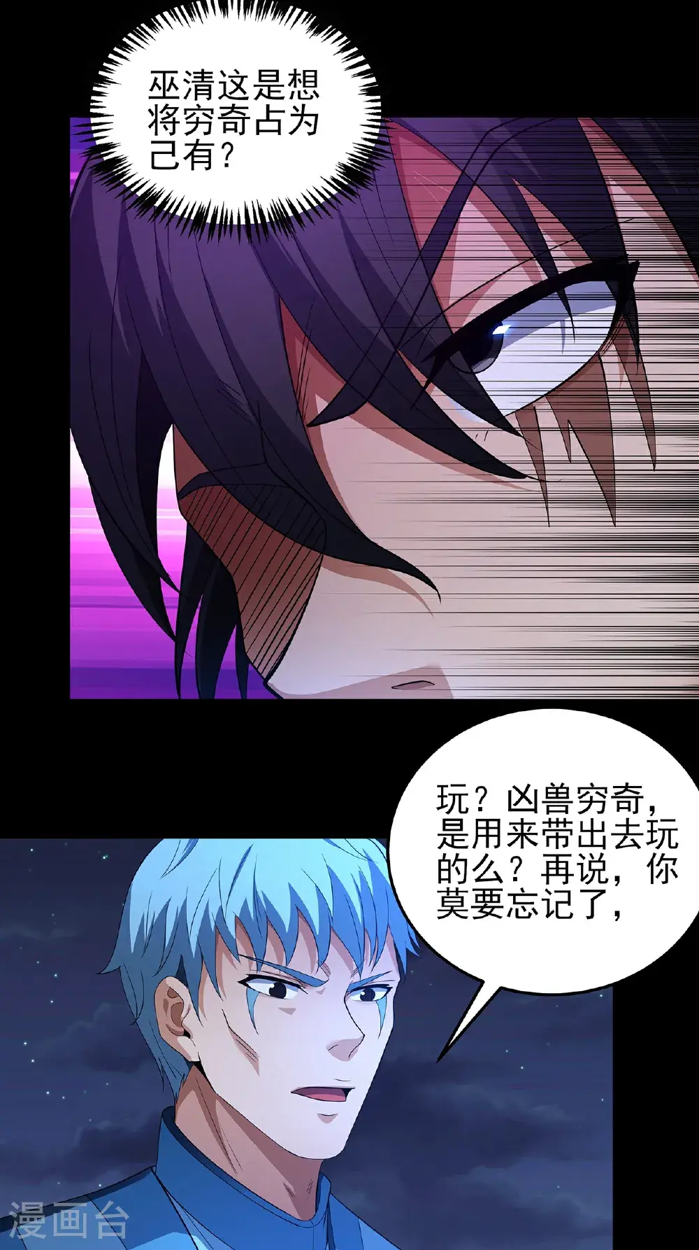 第239话3 穷奇之争（3）6