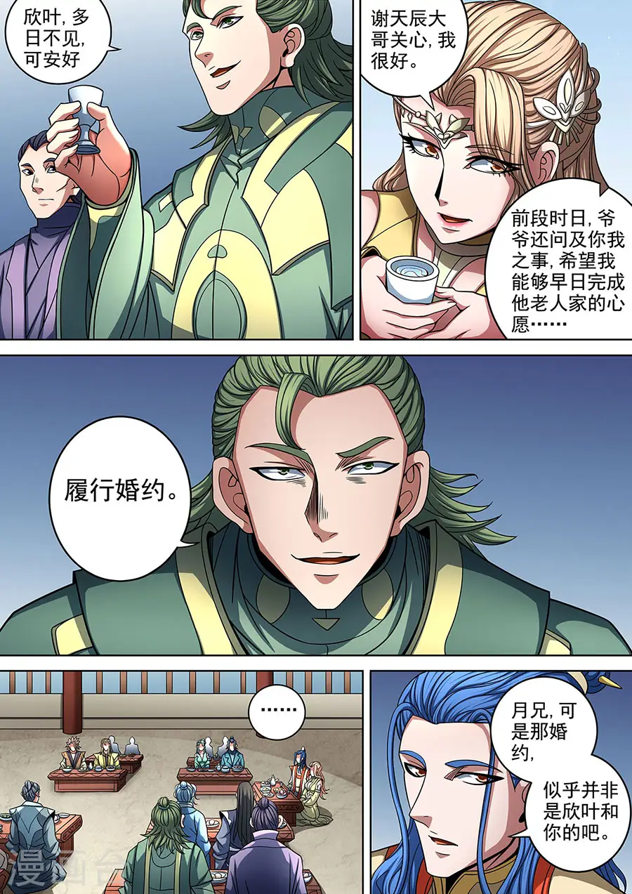 第88话3 佳人7