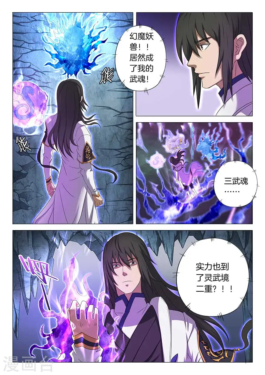 第33话3 传说中的废武魂0