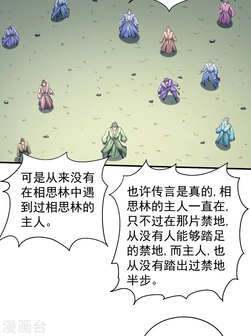 第147话1 禁令9