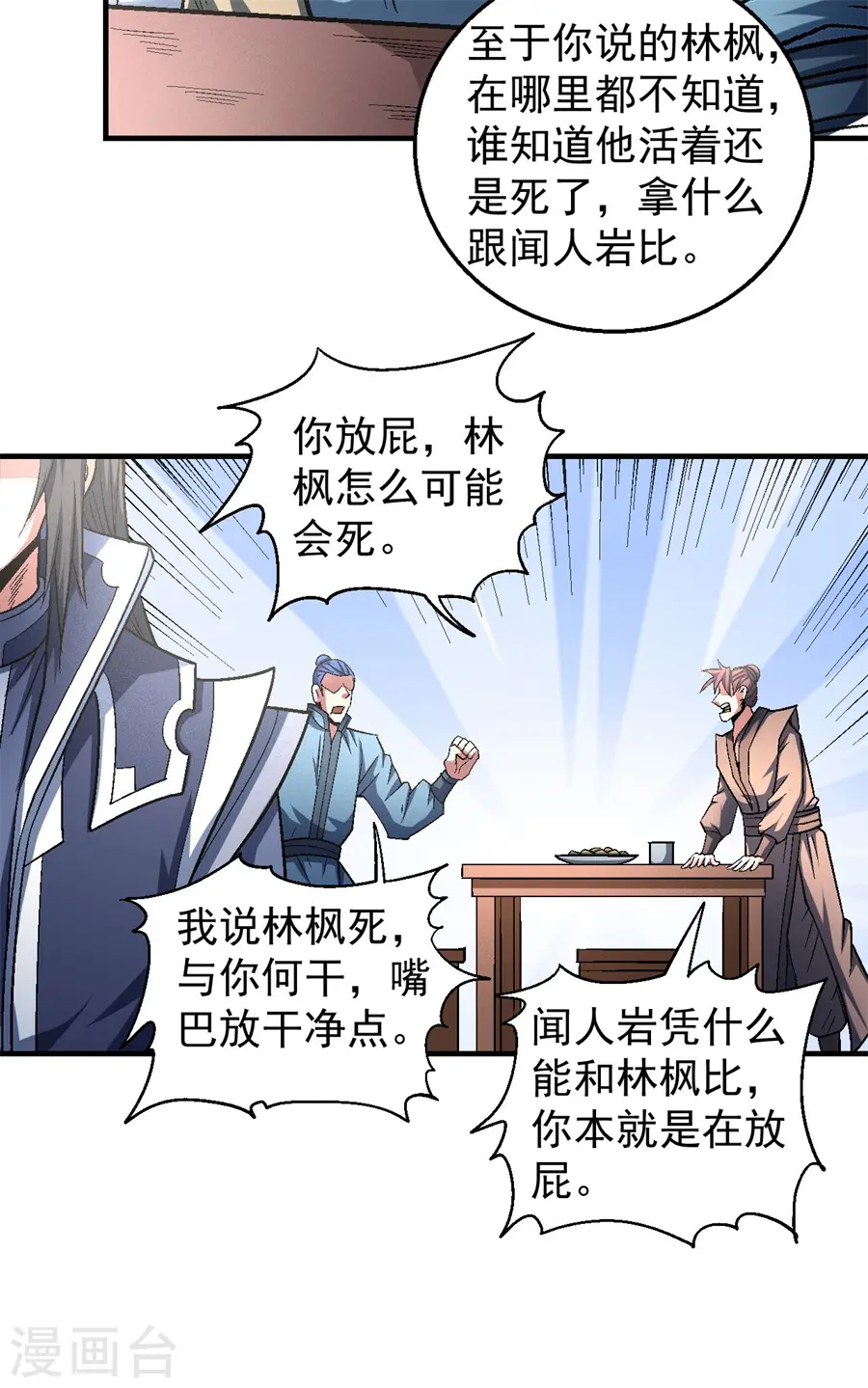 第135话3 问鼎天下12