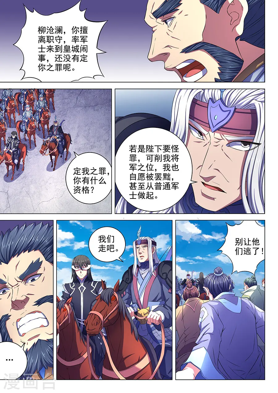 第67话3 公道5