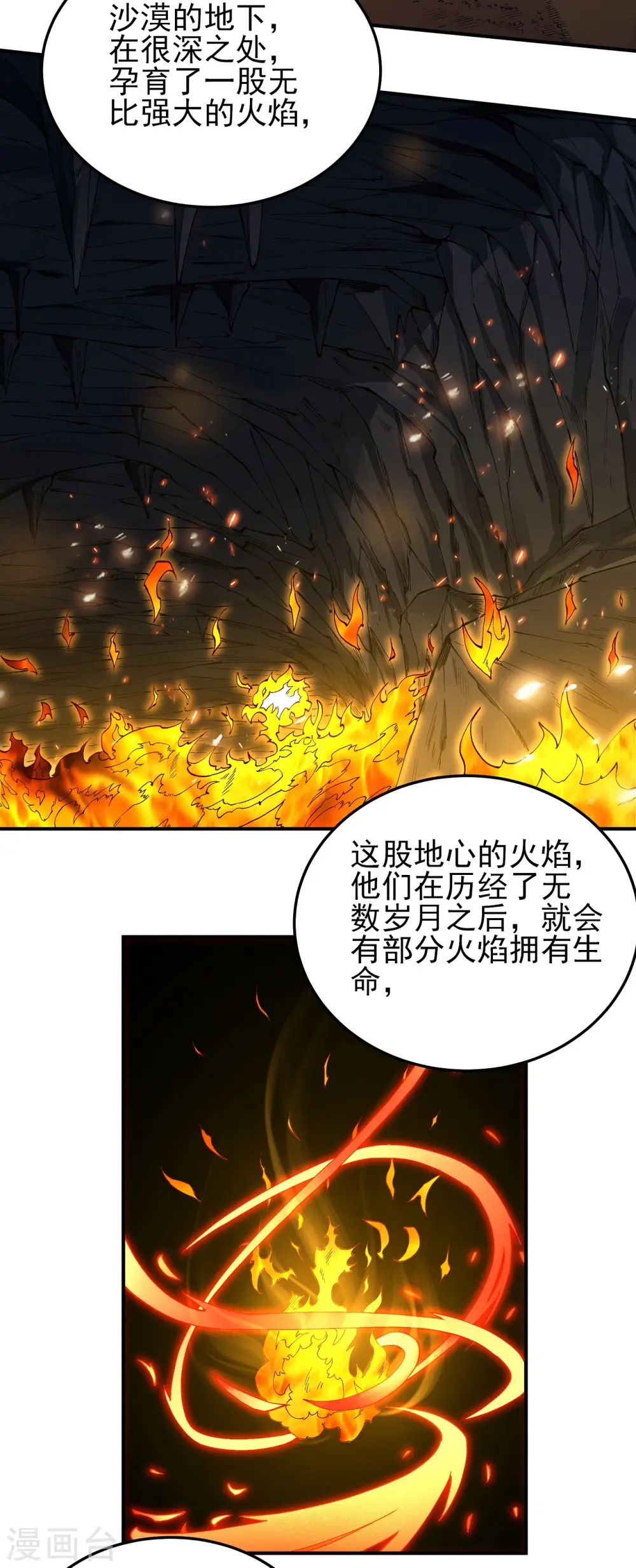 第196话2 远古的传说7