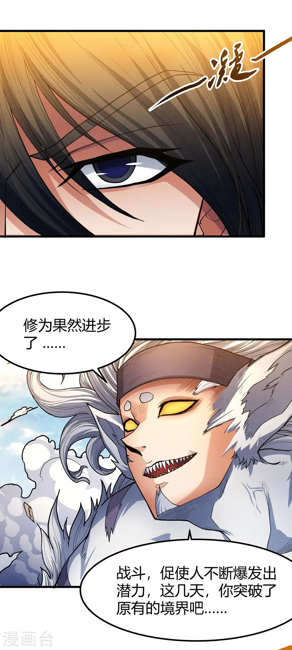 第167话3 化形之说3
