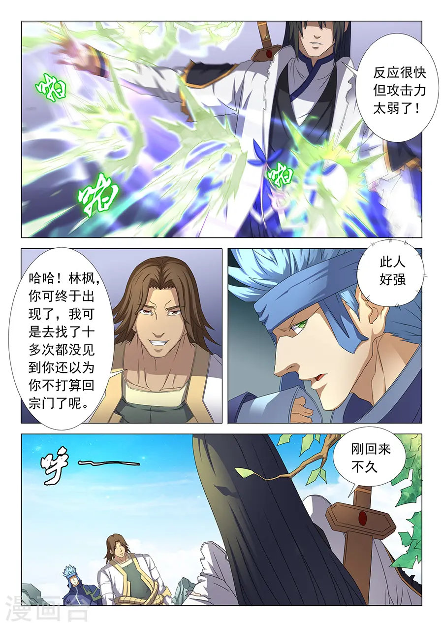 第34话2 破军7