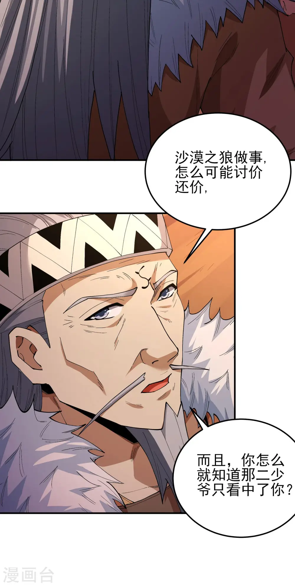 第193话3 部落3