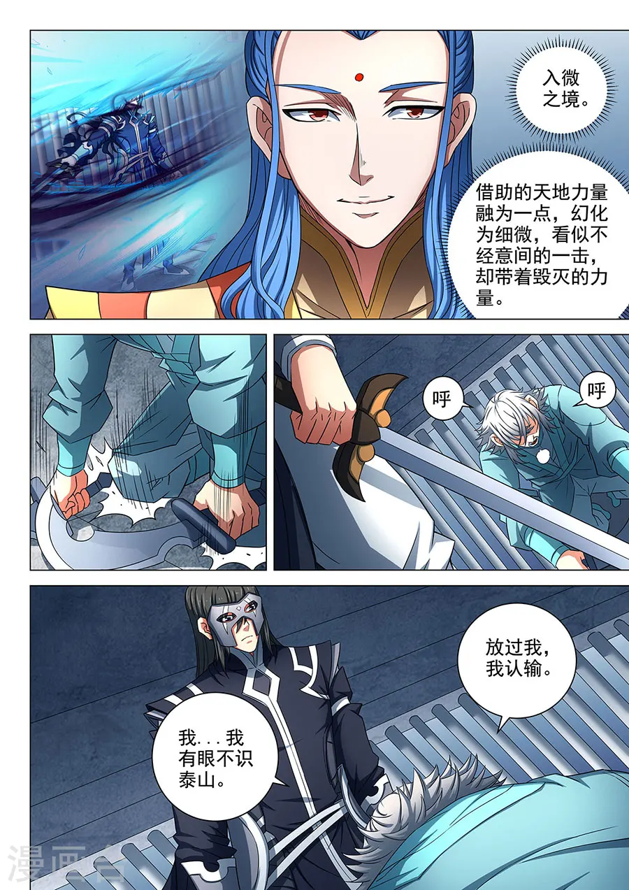 第81话1 羞辱圣院7