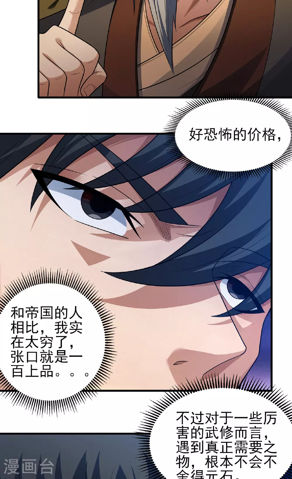 第233话3 星辰殿（3）20