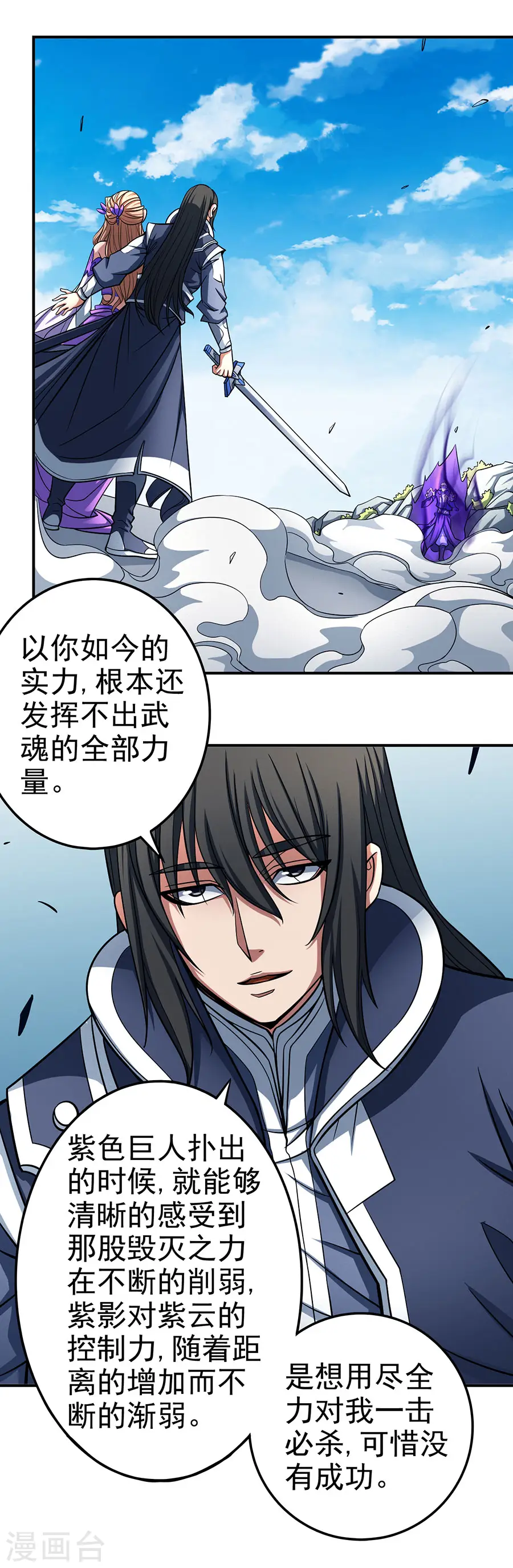 第104话3 林枫的剑14