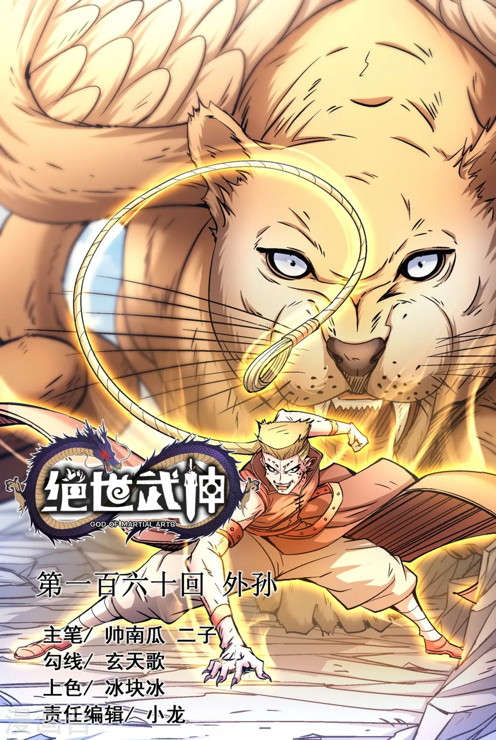 第160话1 外孙0