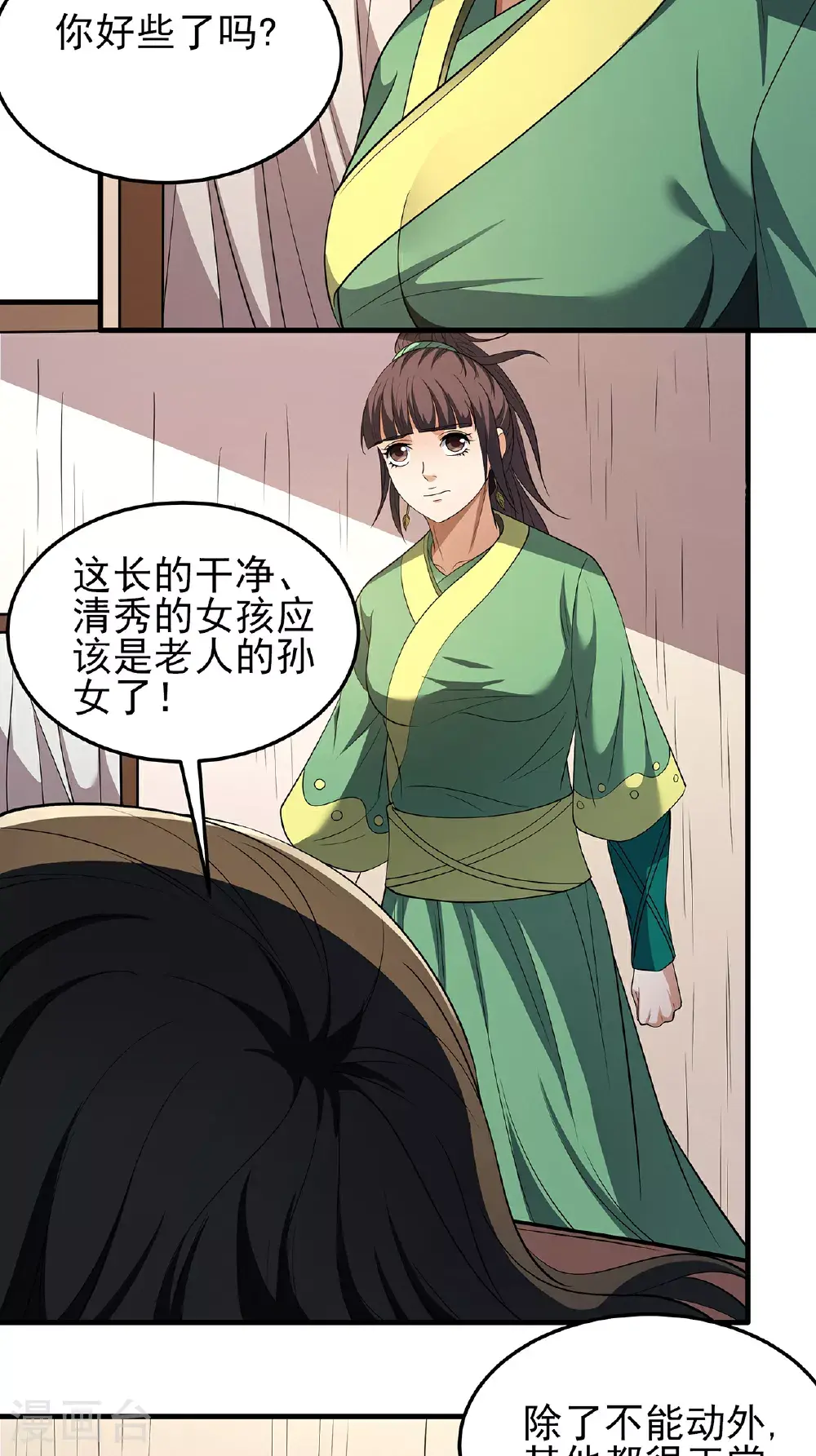 第237话1 妹妹（1）4