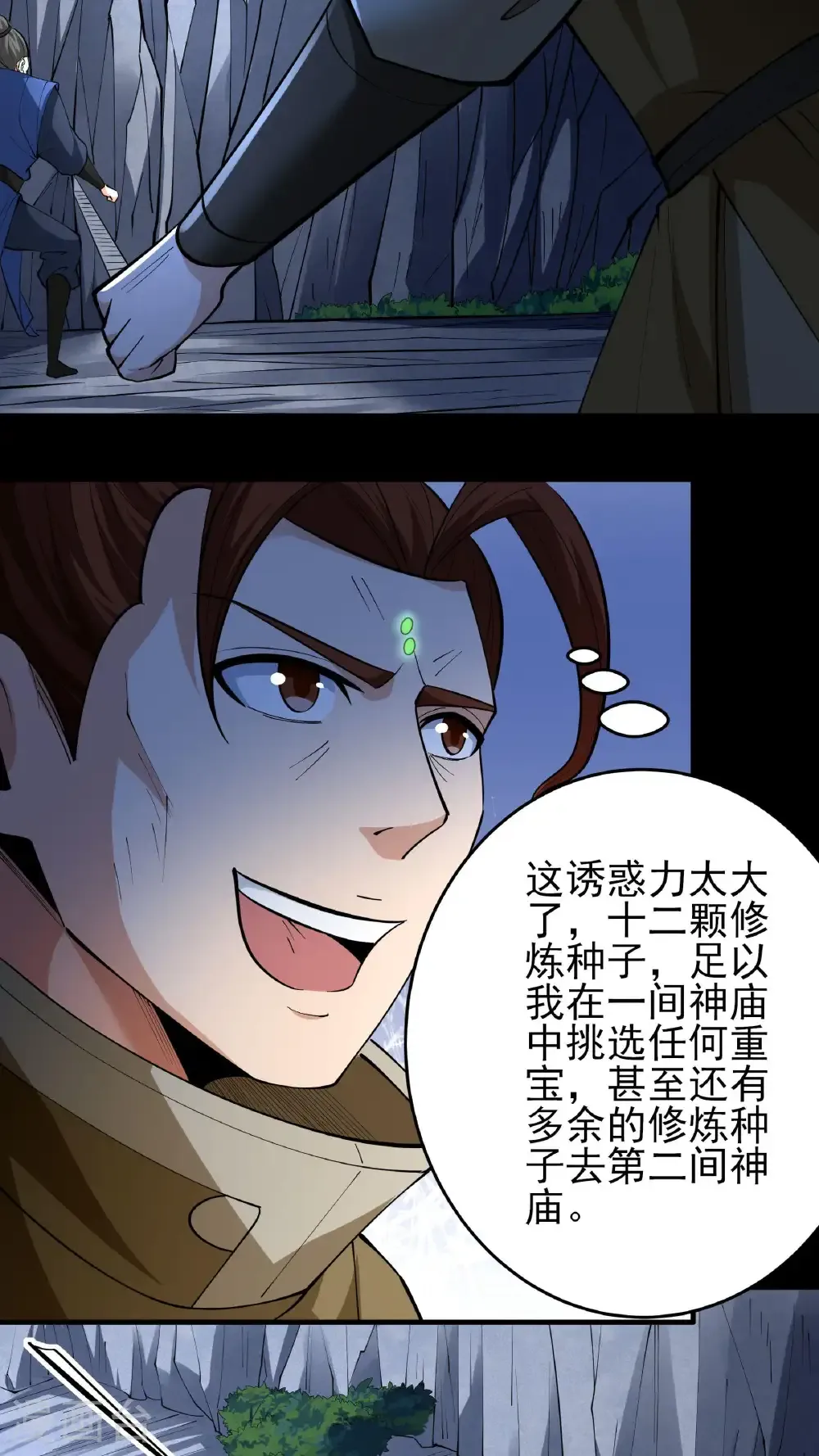 第252话3 不灭金身（3）16
