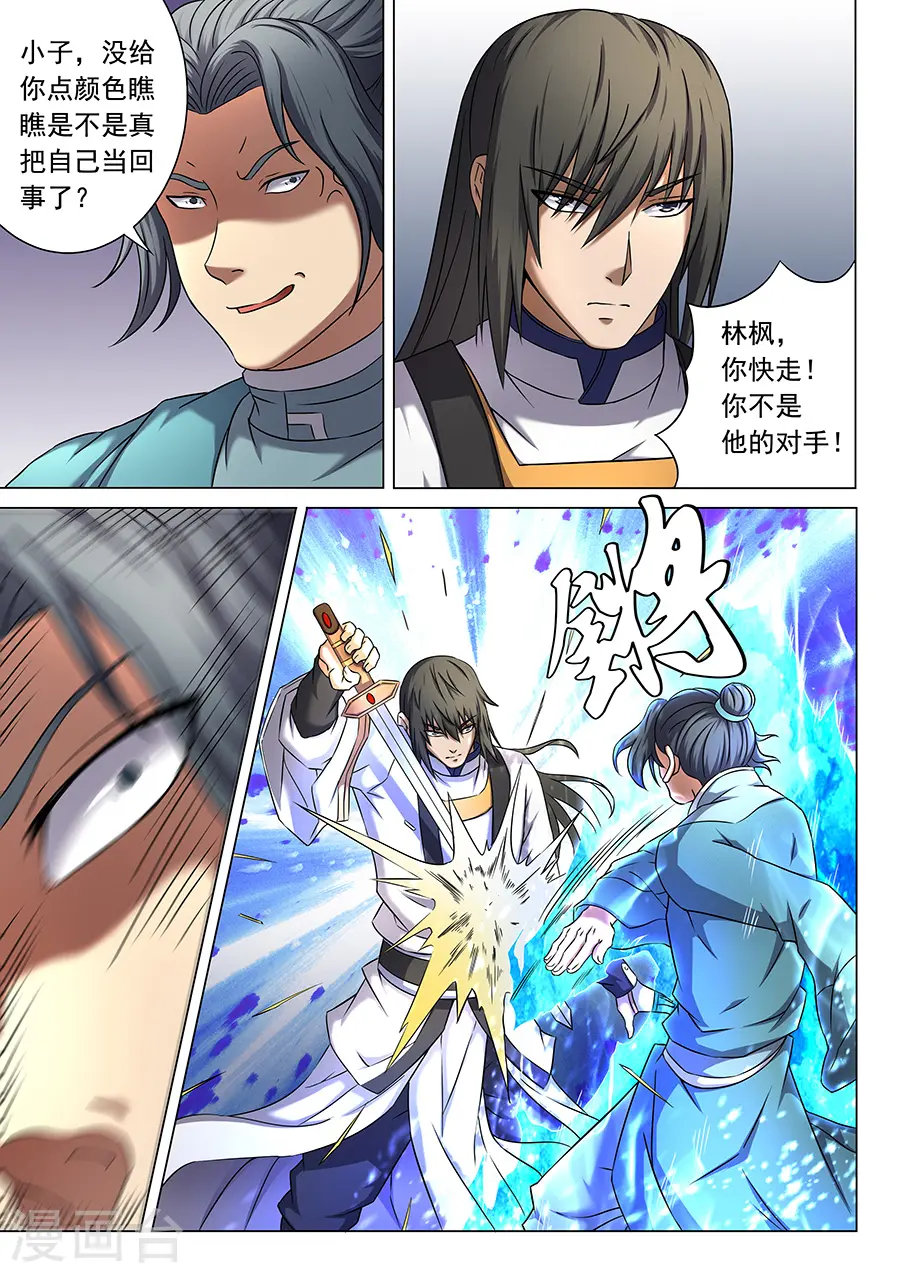 第45话3 由势入微，枯寂之剑1