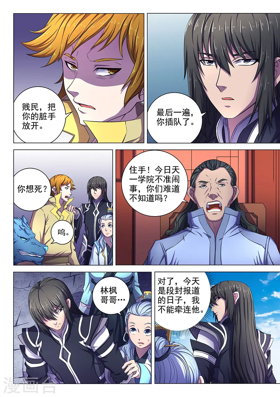 第63话3 天一学院6