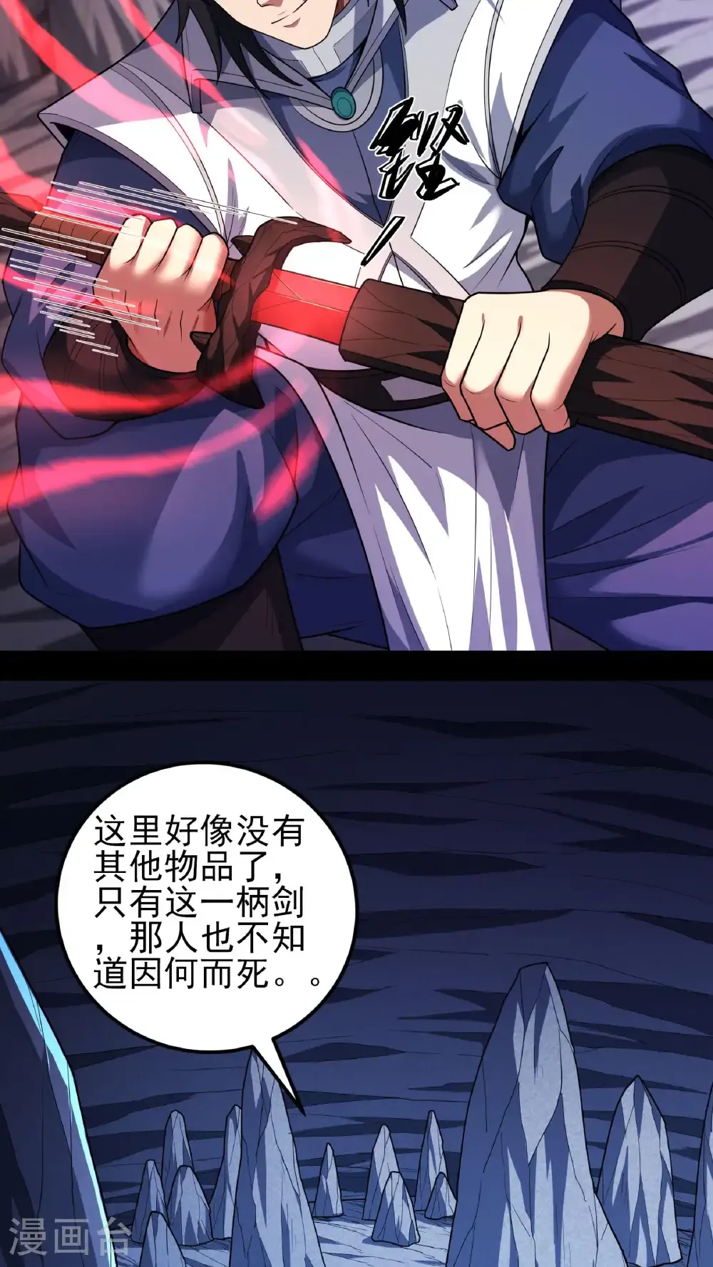 第255话3 饮血剑（3）17