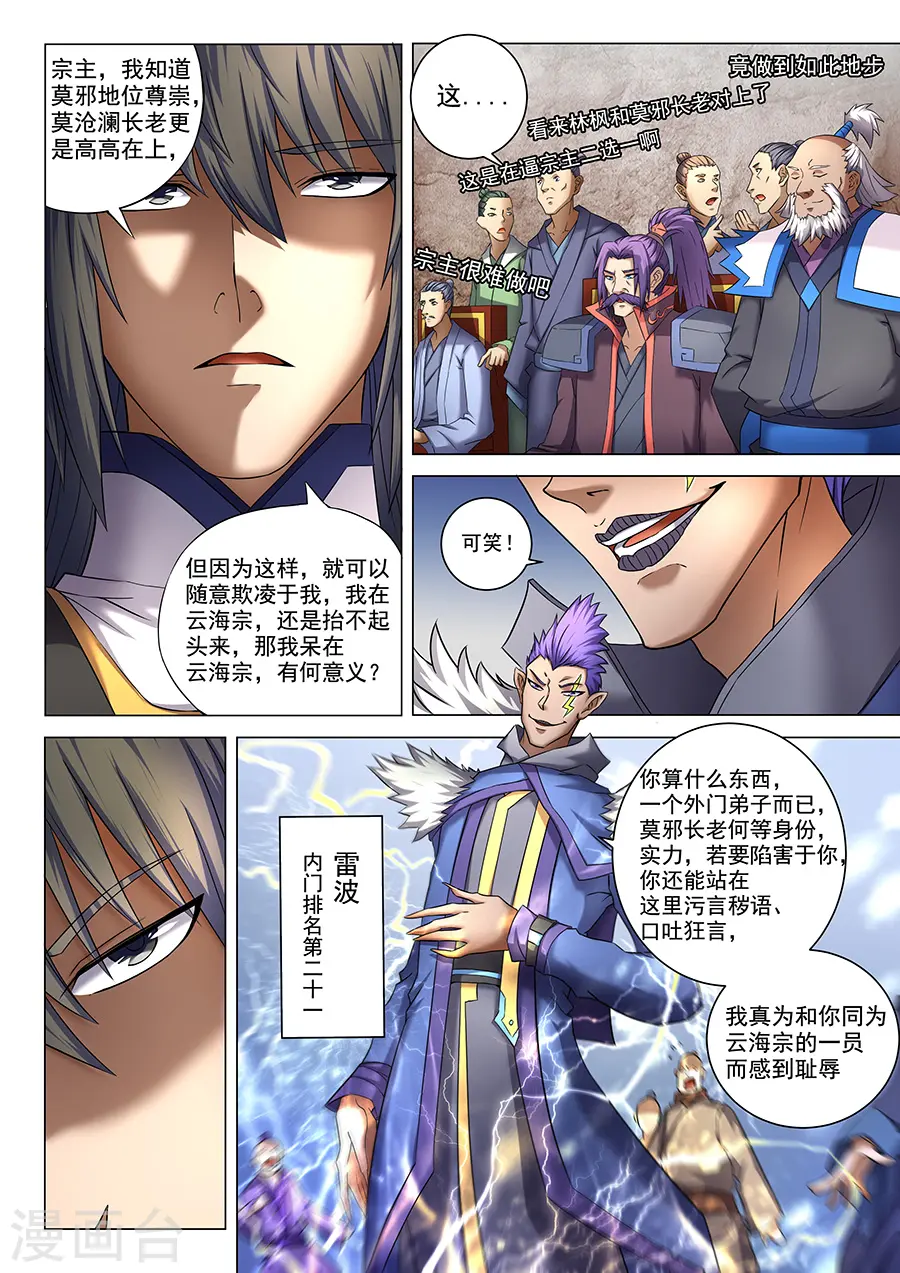 第40话1 何等轻狂4