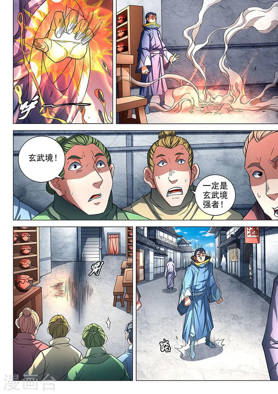 第84话2 布局，杀4