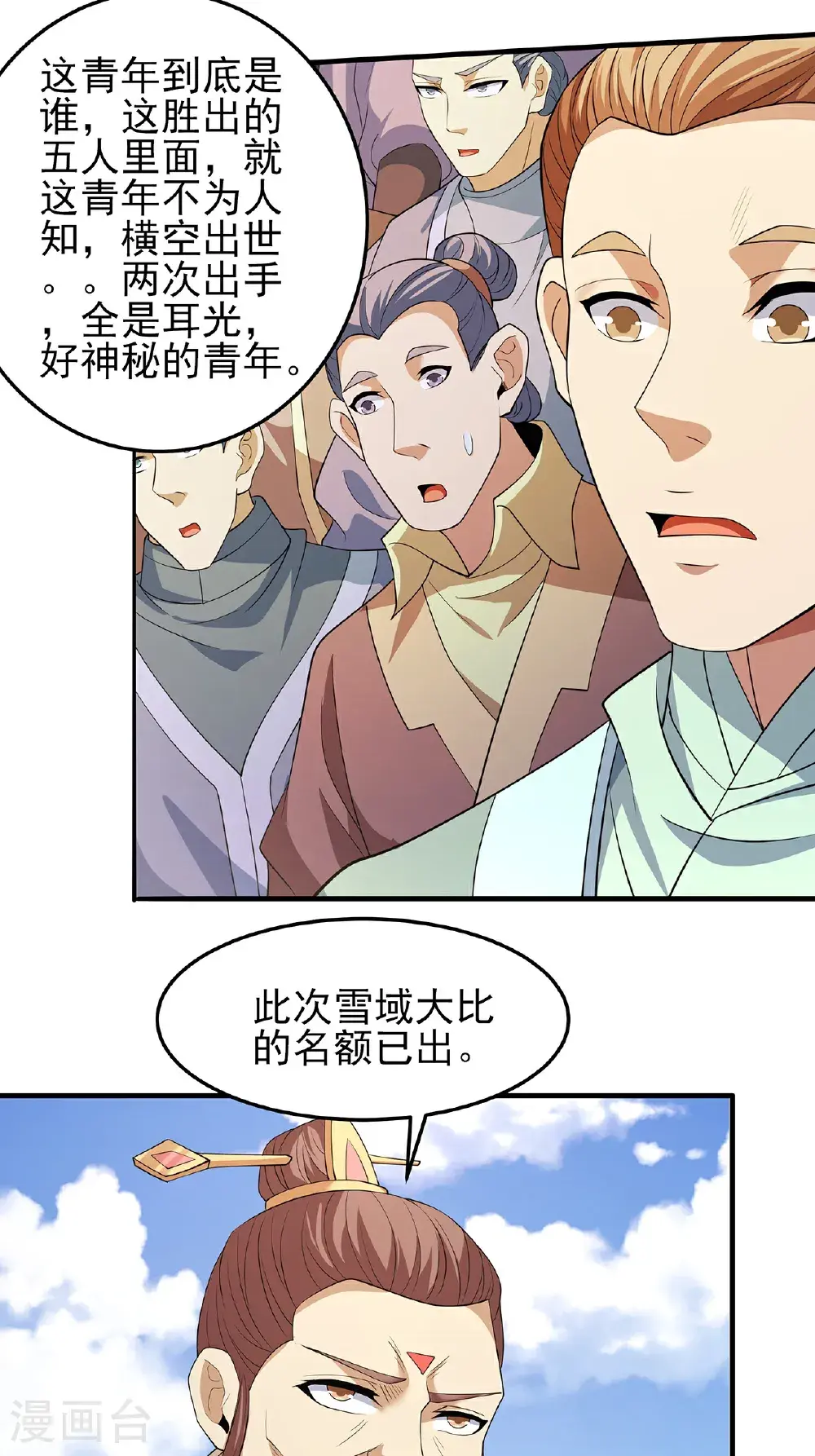 第239话2 穷奇之争（2）19
