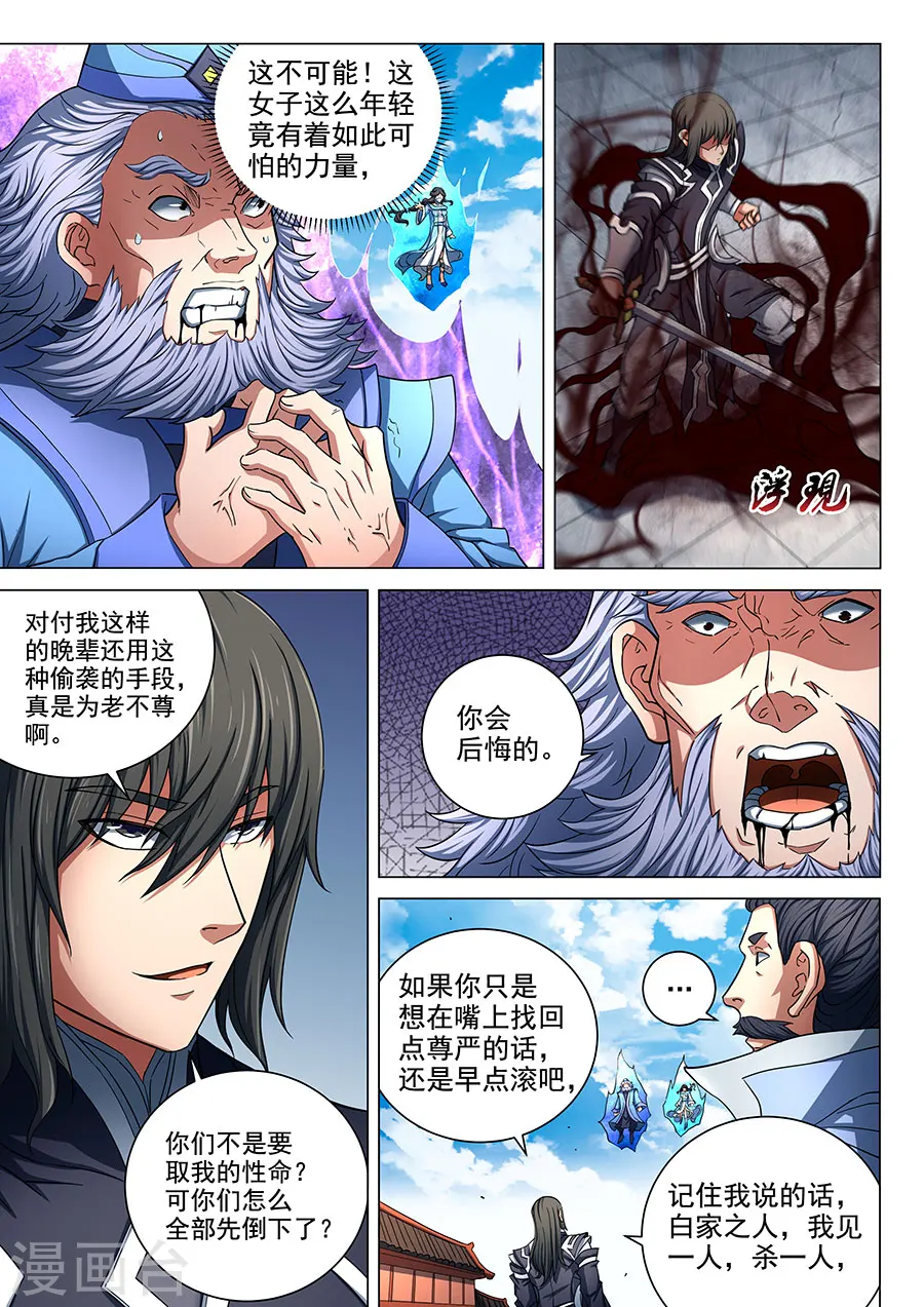 第78话3 拔剑染血3