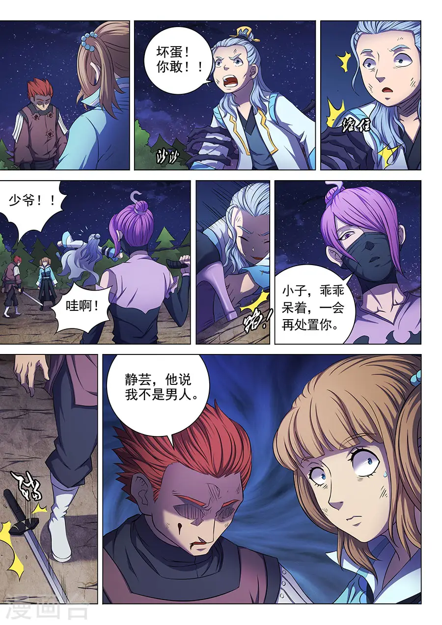 第59话1 封印之门3